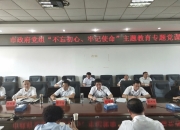刘事青给市政府党组上“不忘初心、牢记使命”主题教育专题党课：“愚公移山”干工作 凝心聚力谋发展