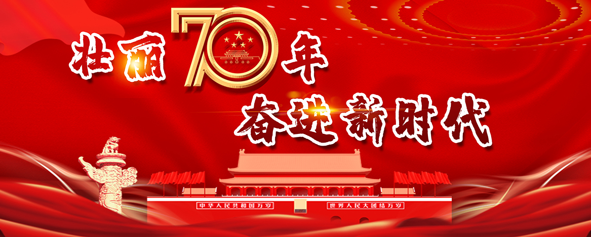 长沙理工大学举办“庆祝新中国成立70周年”艺术作品展