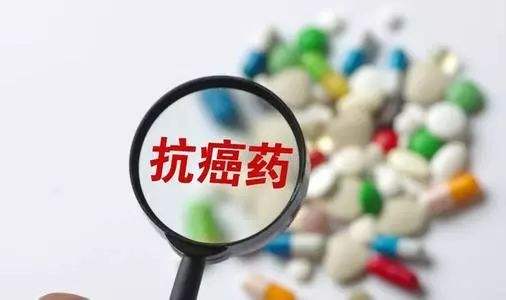 多种抗癌药纳入鼓励仿制药品目录