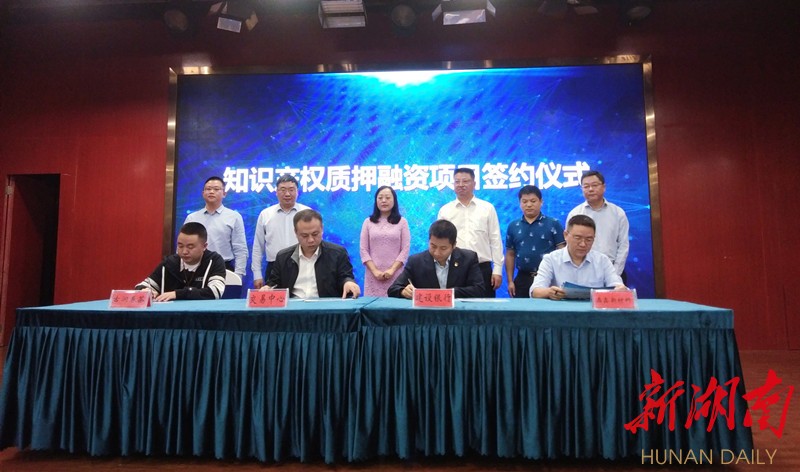 常德8家企业获知识产权质押融资意向授信3600万元