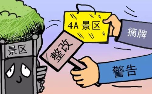 182家A级景区被摘牌、降级或警告，网友：是该好好整治了