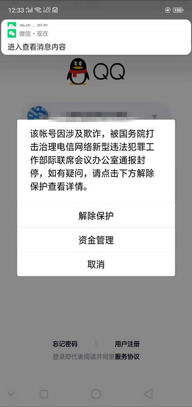 全國眾多網友微信qq被封停!雲南普洱警方電話被打爆