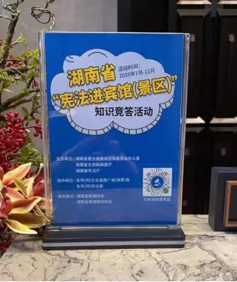 怀化市文旅广体局、市司法局联合开展“宪法进宾馆”活动