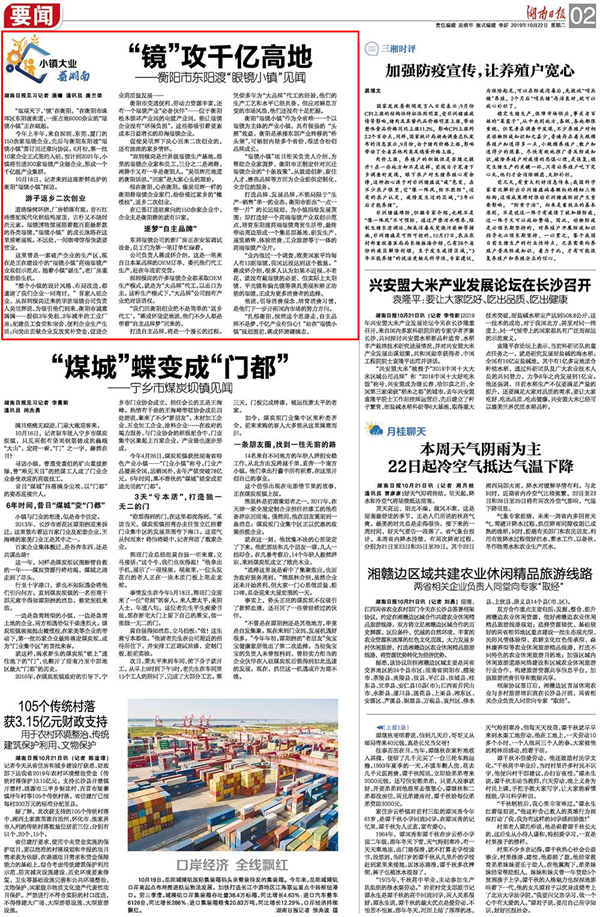 小镇大业看湖南丨"镜"攻千亿高地——衡阳市东阳渡"眼镜小镇"见闻