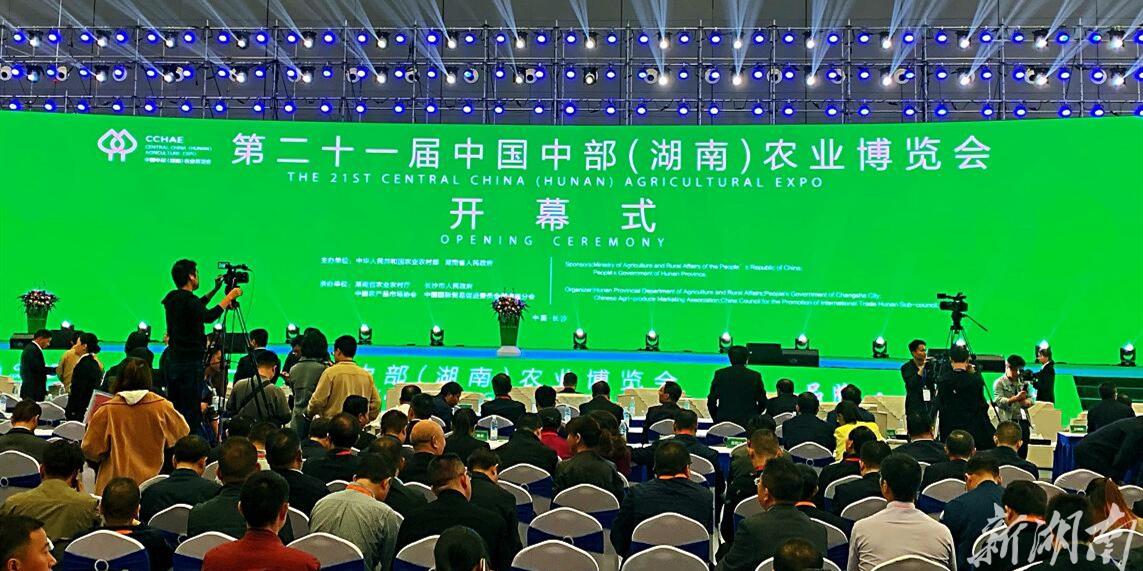【专题】第二十一届中国中部(湖南)农业博览会