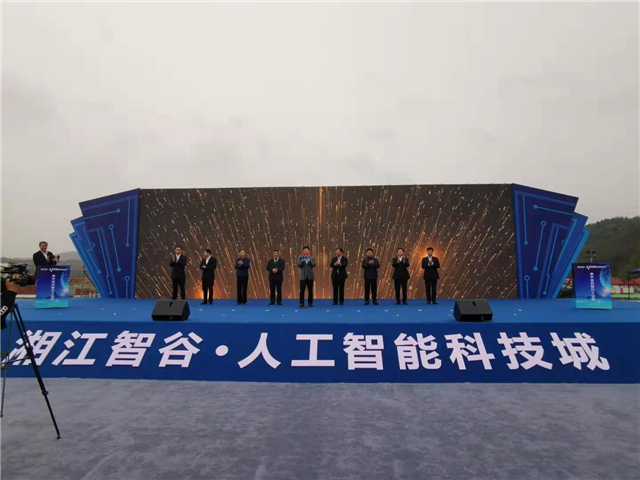 湘江智谷·人工智能科技城今日动工  胡衡华见证12家优质企业现场签约