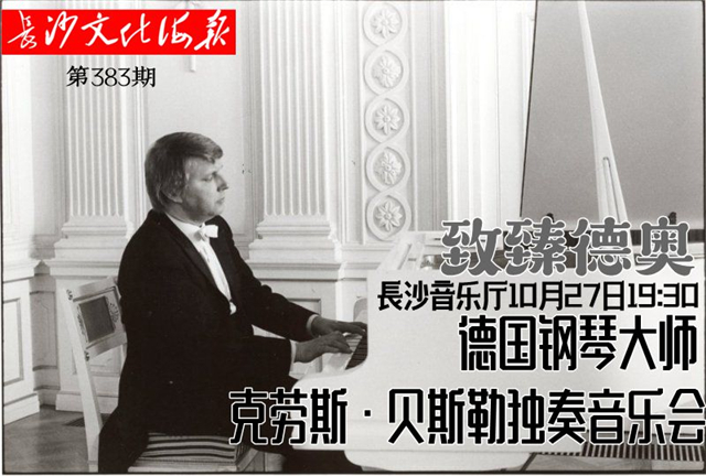 10月26日长沙文化海报：致臻德奥
