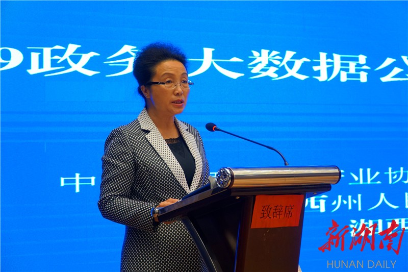 2019年全国政务大数据公共服务研讨交流会在湘西土家族苗族自治州召开