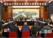 詹鸣就推进解决邵阳市房产办证历史遗留问题召开座谈会：坚持以人民为中心理念 加快历史遗留问题解决