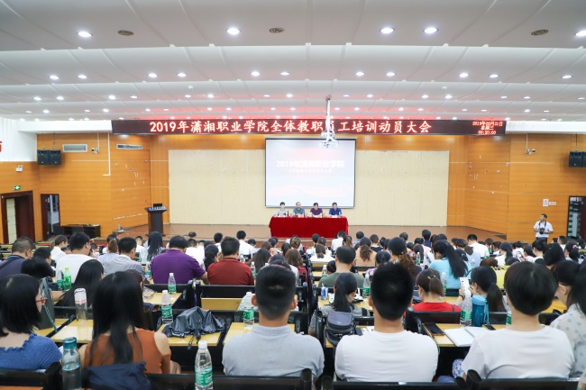 潇湘职业学院举办2019年暑期教职工内部培训班