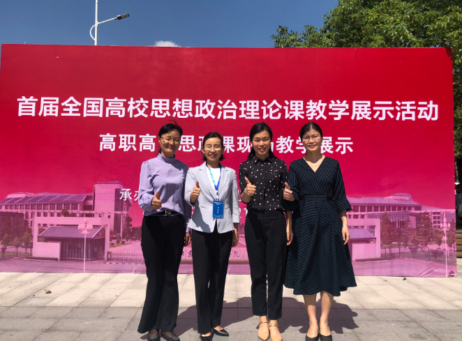 长沙民政职院教师在教育部首届全国高校思想政治理论课教学展示活动中