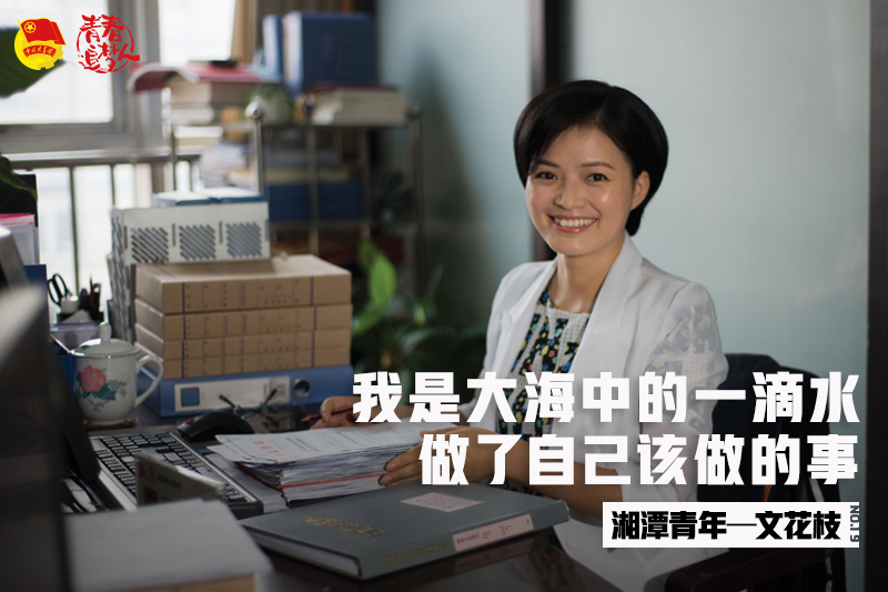 文花枝:我是大海中的一滴水,做了自己该做的事