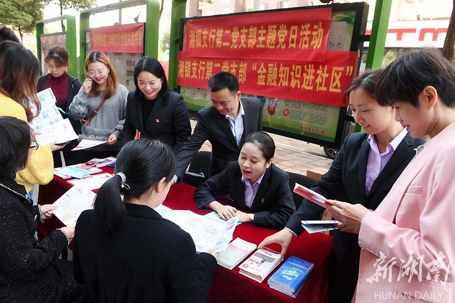 金融知识进社区 新湖南www.hunanabc.com