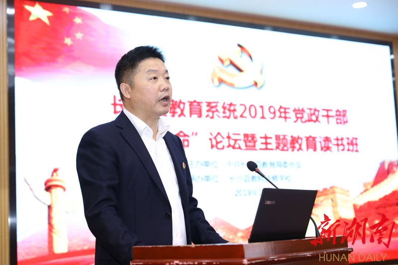 长沙县教育系统召开党政干部“初心•使命”主题活动 新湖南www.hunanabc.com