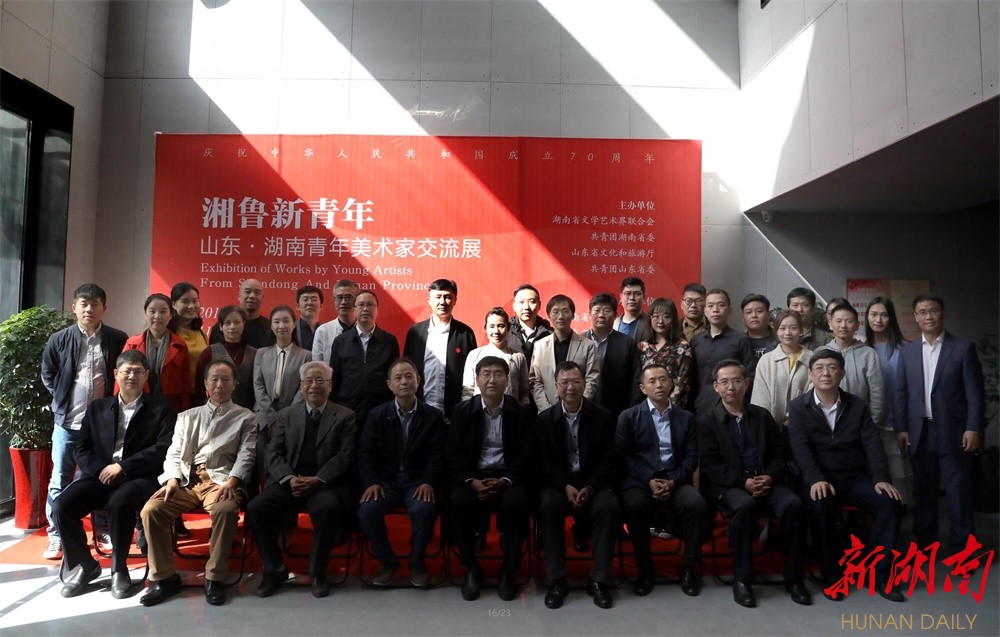 湘鲁新青年——山东·湖南青年美术家交流展在长沙开幕 新湖南www.hunanabc.com