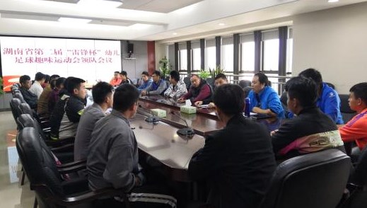 省第二届“雷锋杯”幼儿足球趣味运动会日前启动