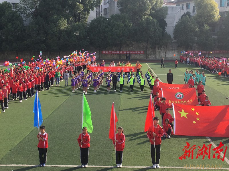岳阳市岳阳楼区枫树小学召开趣味运动会 新湖南www.hunanabc.com