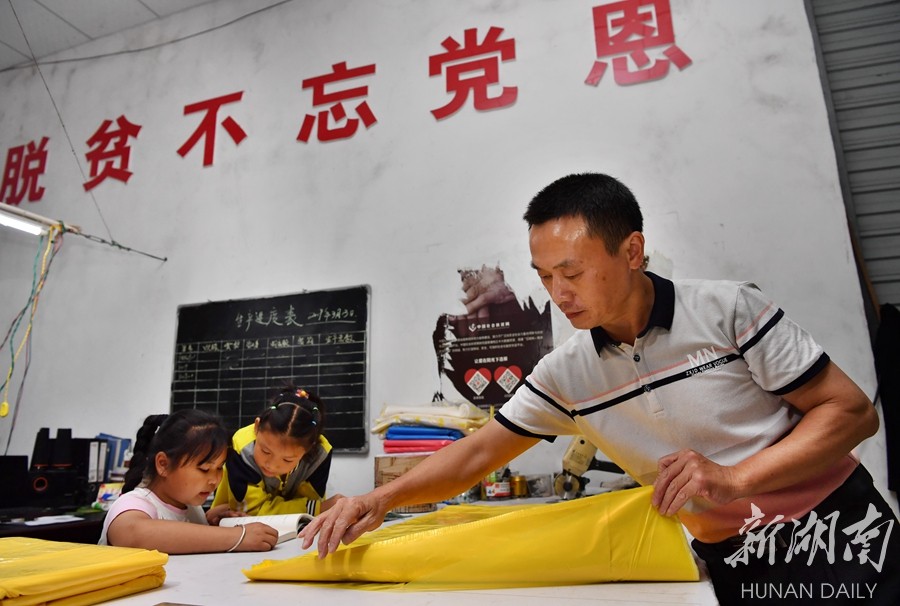 家门口的扶贫车间 新湖南www.hunanabc.com
