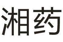 助推“湘药”出省出海  省政协召开座谈会建言献策