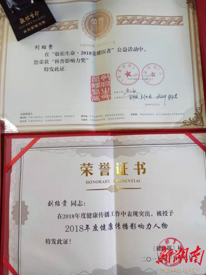 图为刘绍贵教授获奖证书.