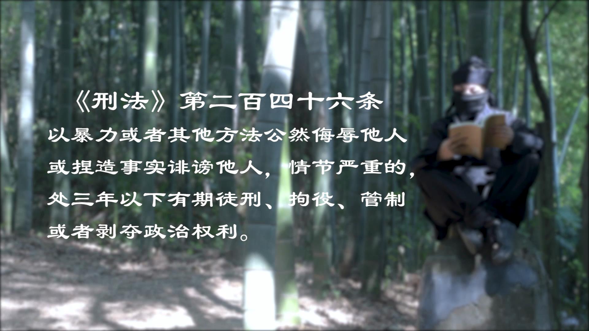 公益广告｜《法律侠大战键盘侠》