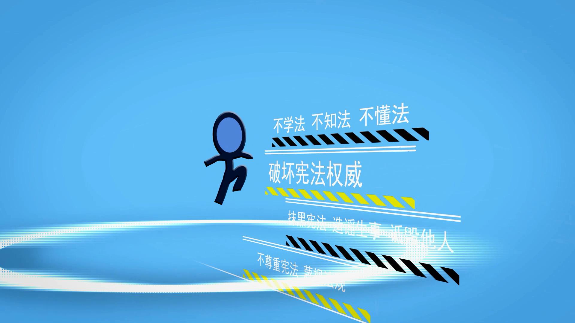 公益广告｜《宪法至上》