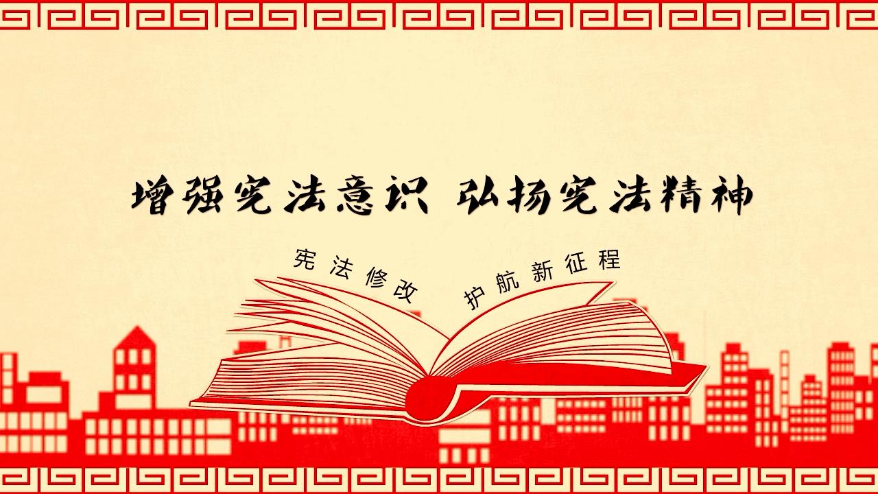 公益广告｜《宪法精神，伴你同行！》