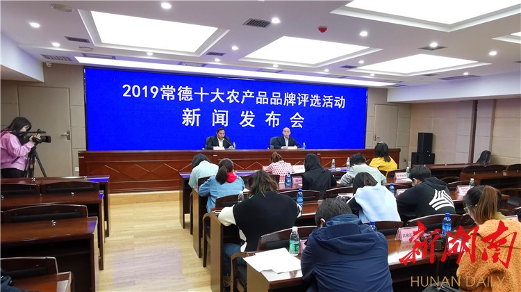 2019常德十大农产品品牌评选今日启动