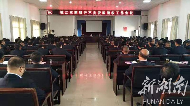 桃江集中清收农商银行不良贷款