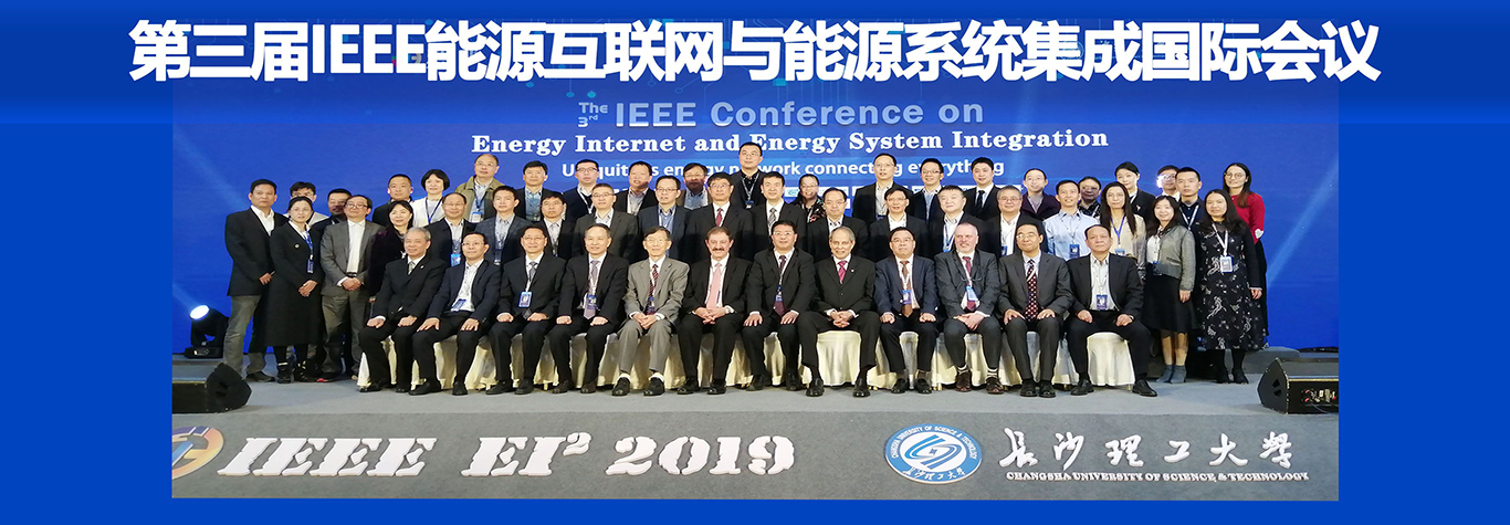 第三届IEEE能源互联网与能源系统集成国际会议在长沙召开
