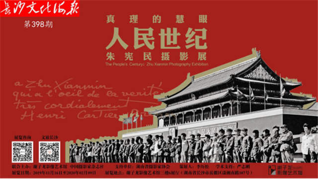 11月16日长沙文化海报：典藏中国(398期)
