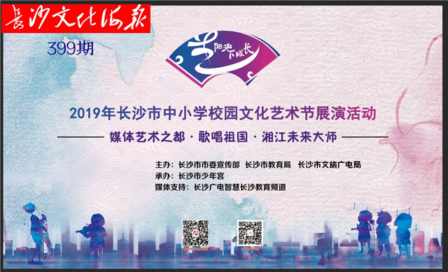 11月19日长沙文化海报：湘江未来大师(399期)