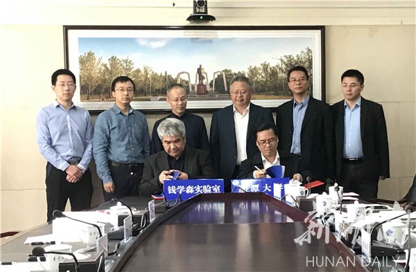湘潭大学与钱学森空间技术实验室签署共建协议