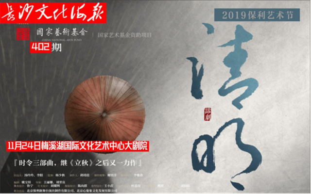 11月22日长沙文化海报：清明(402期)