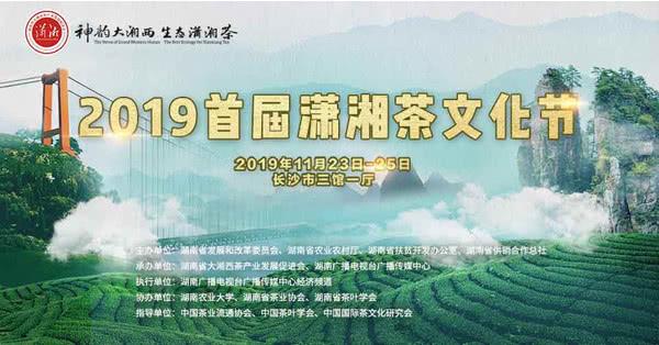 “潇湘茶”覆盖55个县市区茶园面积达200万亩 乌兰参观“潇湘茶”精品展