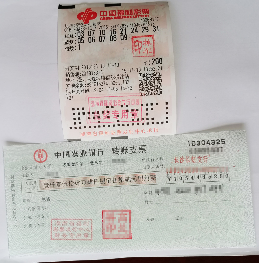 第一次买彩竟中了福彩双色球1316万元大奖