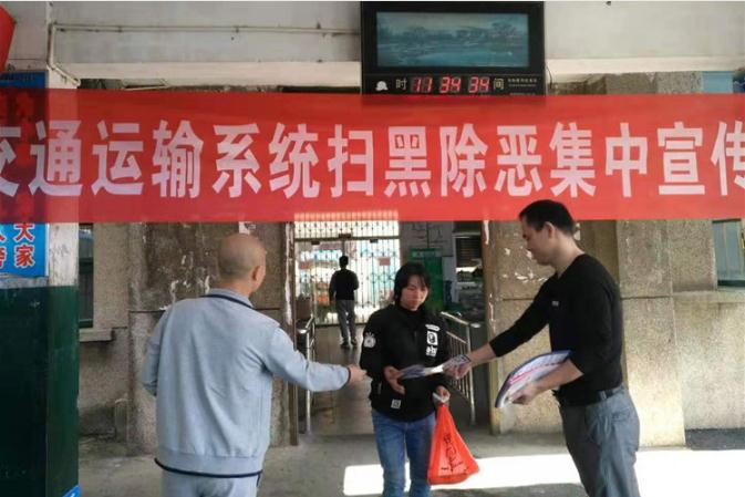 永兴县交通运输局开展扫黑除恶集中宣传活动