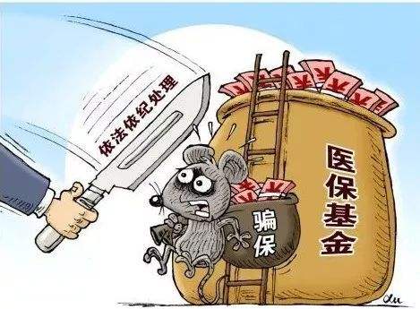违规使用医保基金 我省6家协议医药机构被查处