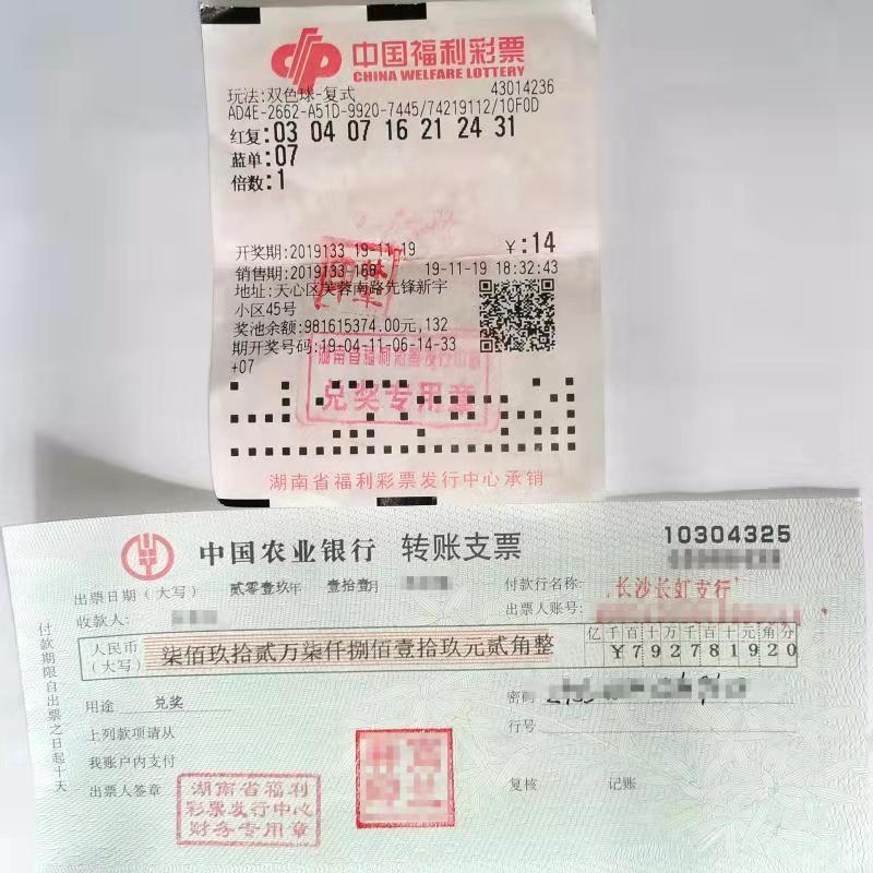“替母购彩”长沙彩民收获双色球990万元大奖