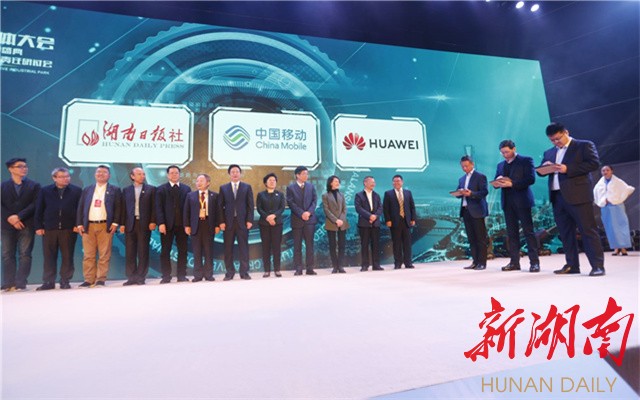 湖南日报社和湖南移动、华为公司签署战略合作协议 新湖南www.hunanabc.com