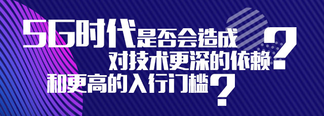 5G将给世界怎样的未来?同题问答对话6位大咖 新湖南www.hunanabc.com