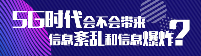 5G将给世界怎样的未来?同题问答对话6位大咖 新湖南www.hunanabc.com
