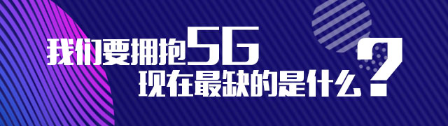 5G将给世界怎样的未来?同题问答对话6位大咖 新湖南www.hunanabc.com