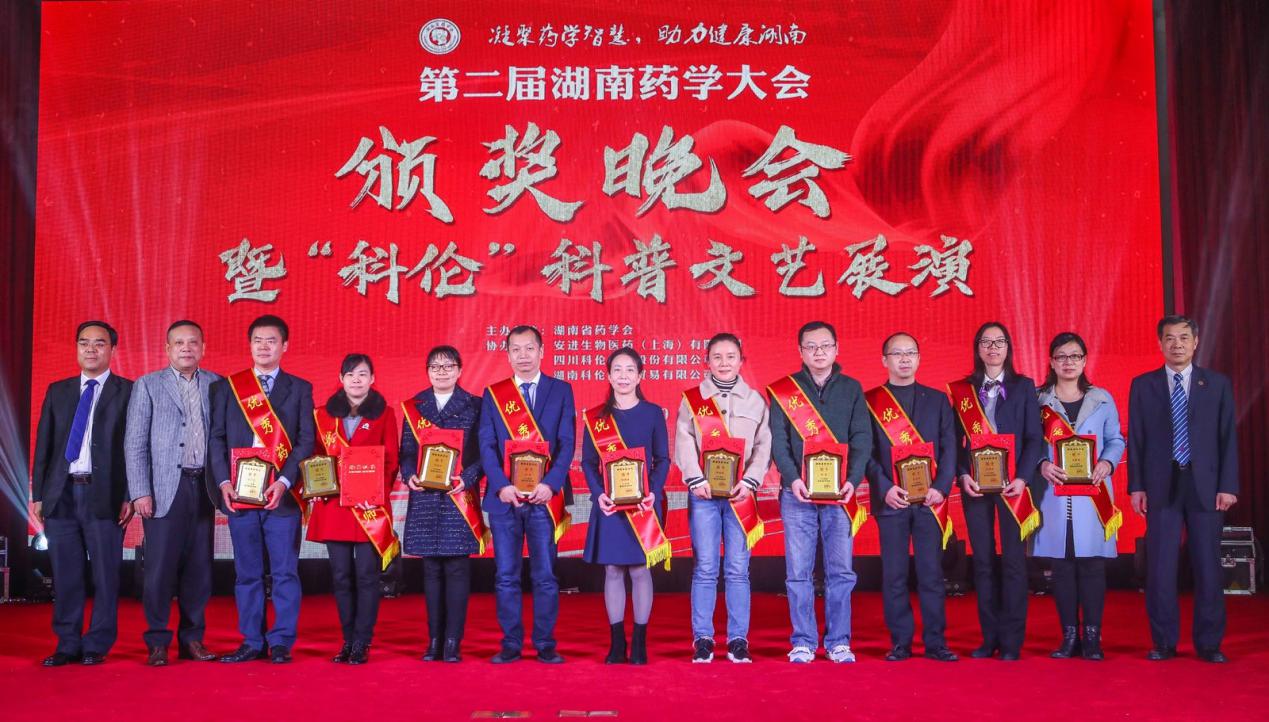 2019湖南省药学会第二届优秀药师表彰大会在长沙举办