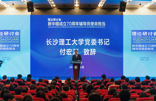 “新中国成立70周年辅导员使命担当研讨会”在长理召开