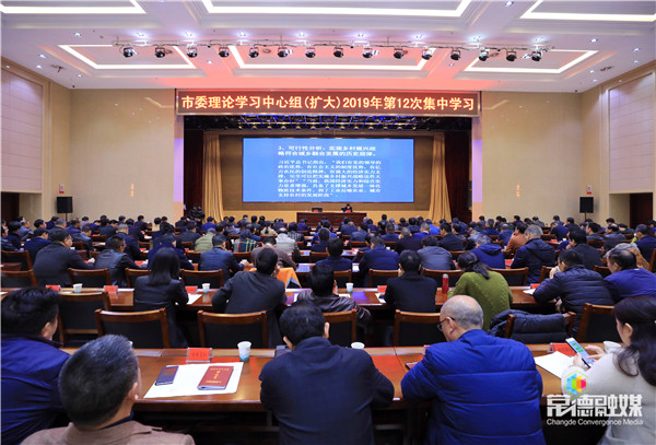 常德市委理论学习中心组(扩大)举行2019年第12次集中学习