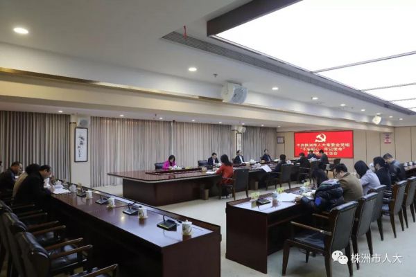 株洲市人大常委会党组召开主题教育专题民主生活会