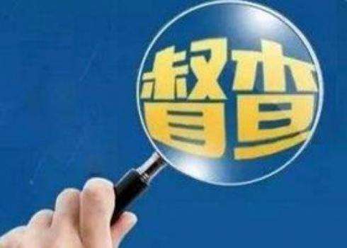 推动提高事中事后监管工作水平 国家市场监管总局督查组来湘督查