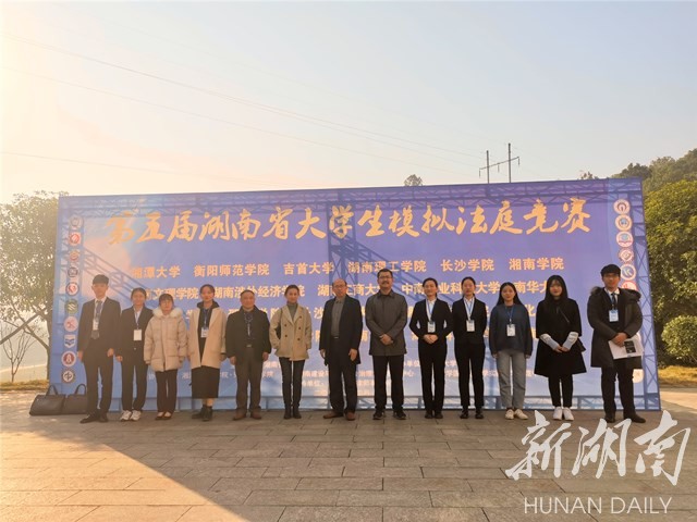 湖南科技大学荣获第五届湖南省大学生模拟法庭竞赛二等奖