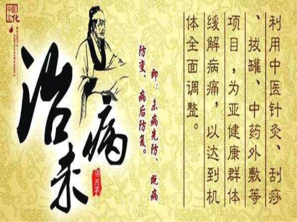 中医治未病解决亚健康问题